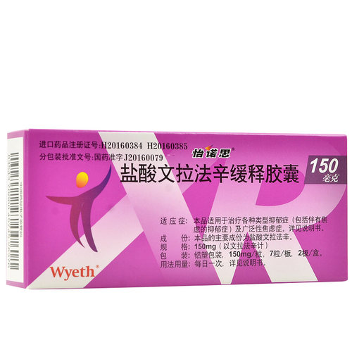 怡诺思（盐酸文拉法辛缓释胶囊） 图 3